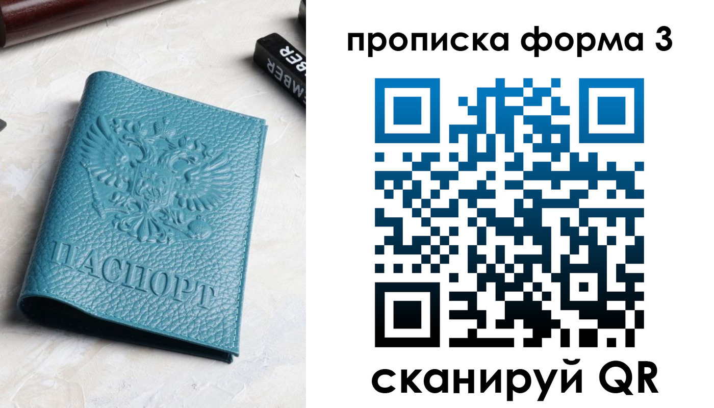 прописка 2025 в Лесозаводске