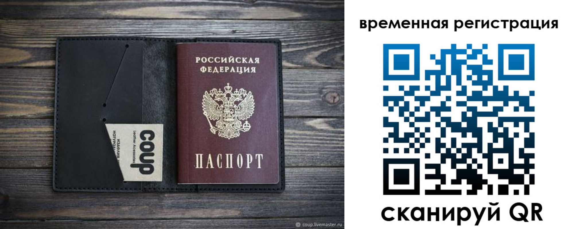 временная регистрация собственник в Лесозаводске