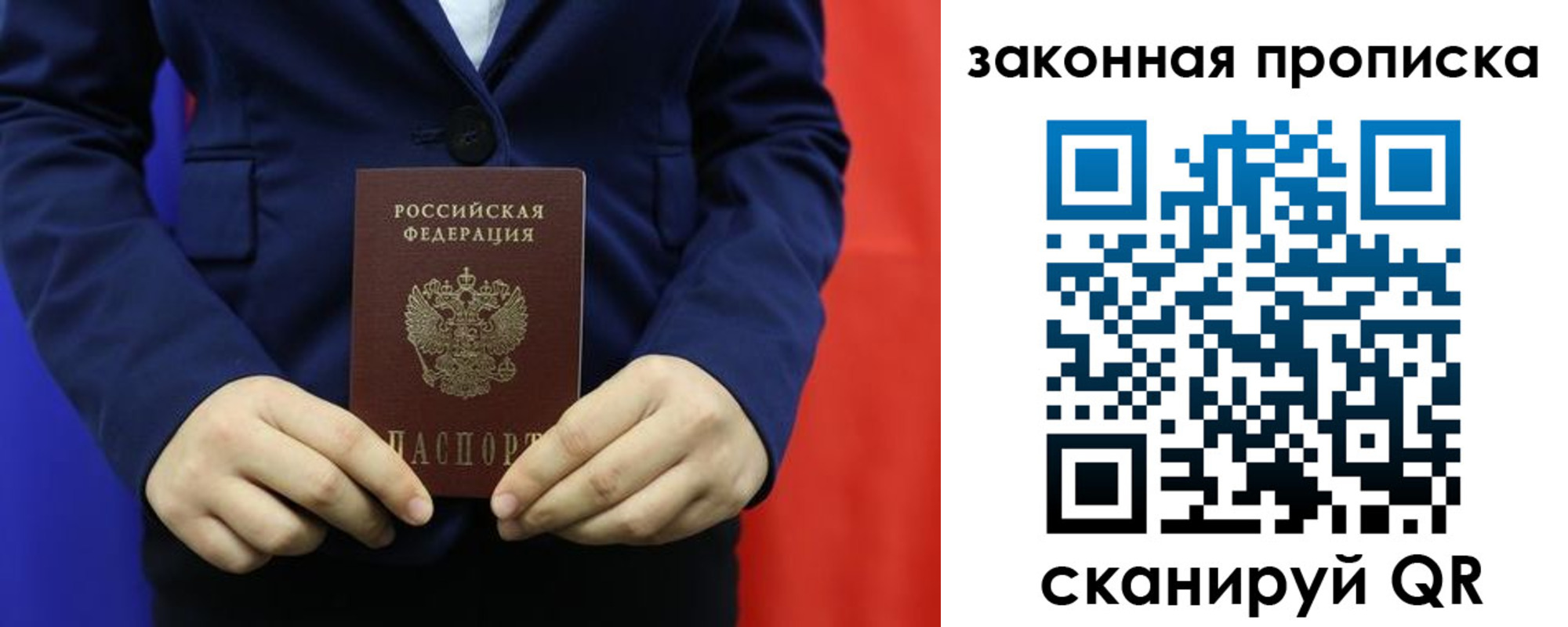 прописка ребенка в Лесозаводске