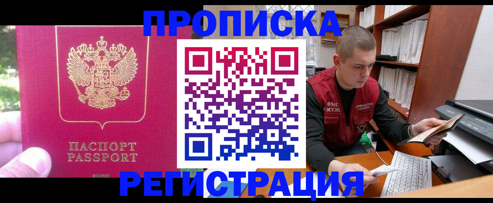 прописка регистрация в Лесозаводске