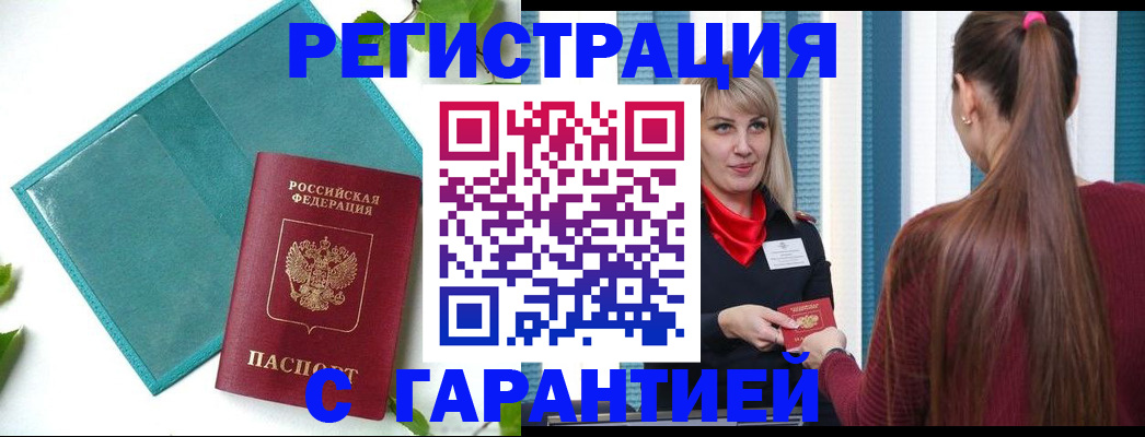 временная прописка в Лесозаводске