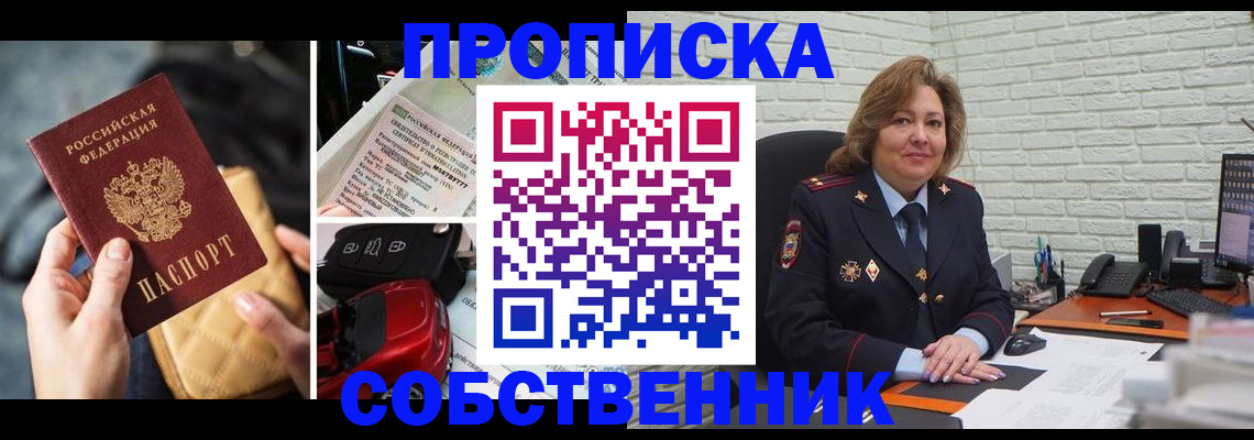 где прописаться в Лесозаводске